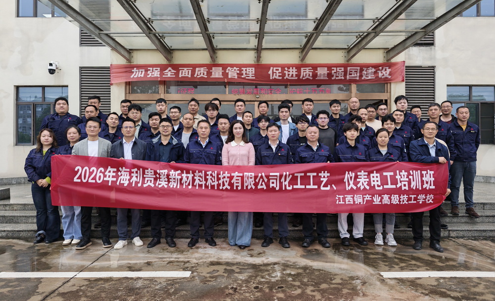 校企攜手育人才——海利貴溪公司“化工工藝、儀表電工”培訓(xùn)班正式開班